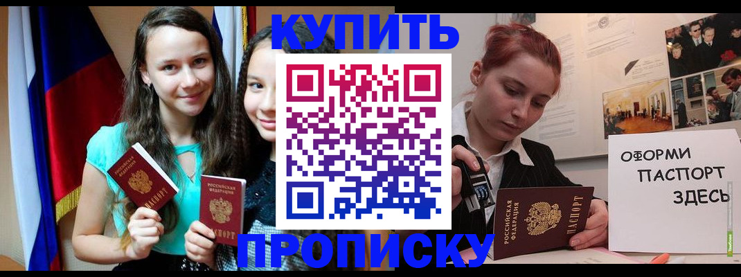 прописка штамп в Николаевске-на-Амуре